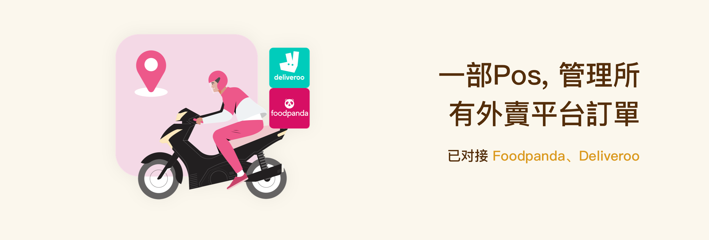 一部POS管理所有外賣平臺訂單